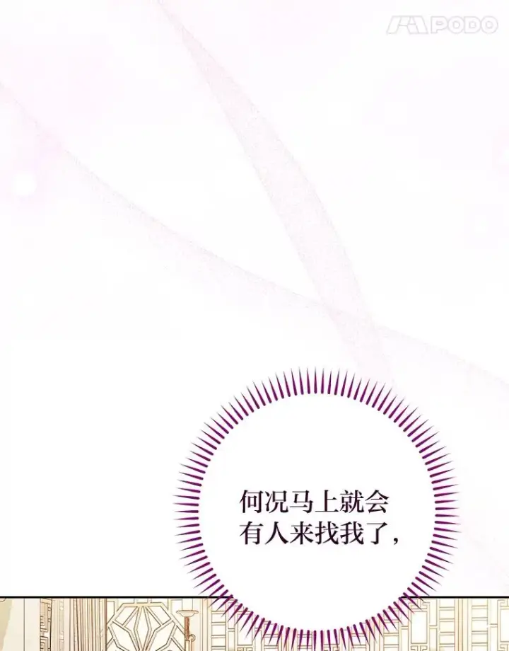 《小嫔妃想要安安静静地生活》1.激萌小嫔妃是也图172