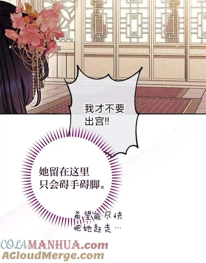 《小嫔妃想要安安静静地生活》1.激萌小嫔妃是也图173
