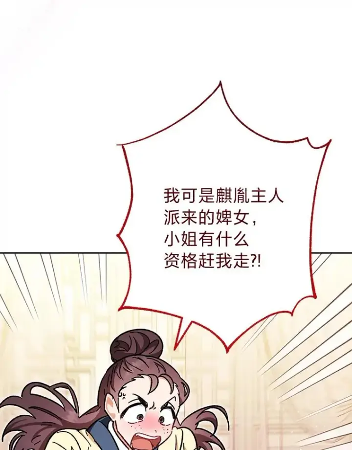 《小嫔妃想要安安静静地生活》1.激萌小嫔妃是也图174
