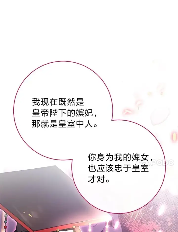 《小嫔妃想要安安静静地生活》1.激萌小嫔妃是也图178