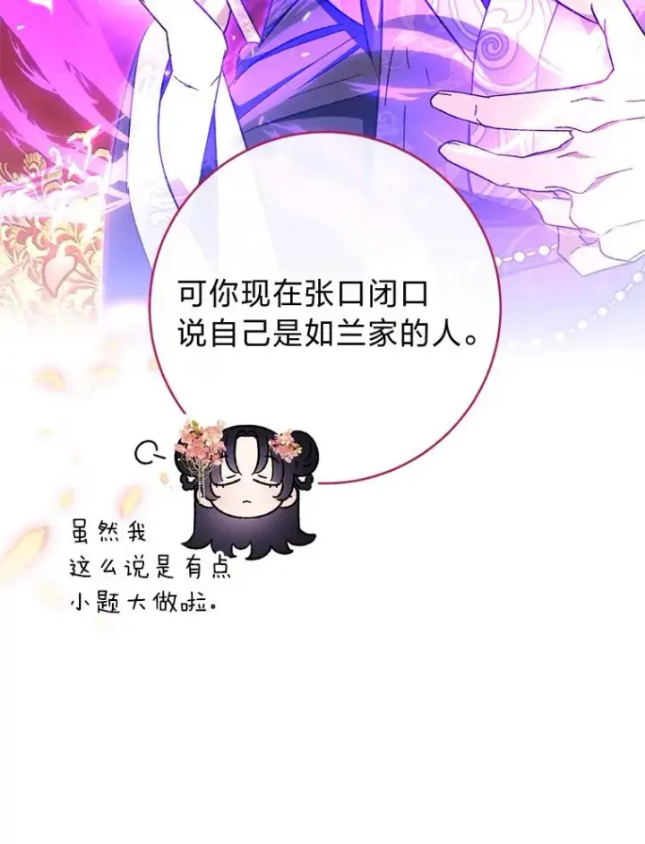 《小嫔妃想要安安静静地生活》1.激萌小嫔妃是也图180