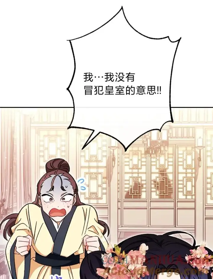 《小嫔妃想要安安静静地生活》1.激萌小嫔妃是也图181