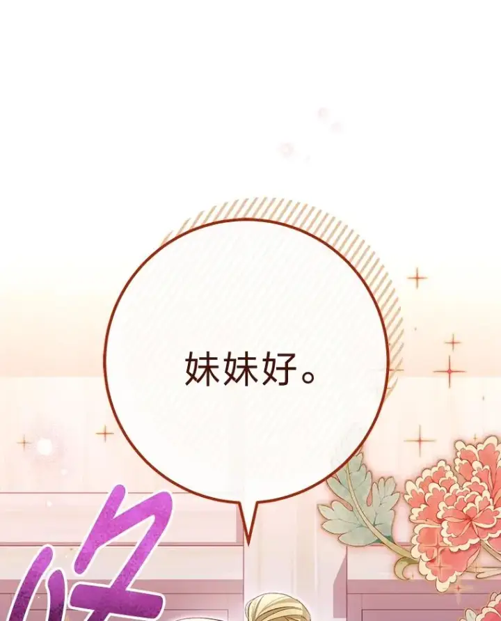 《小嫔妃想要安安静静地生活》1.激萌小嫔妃是也图190