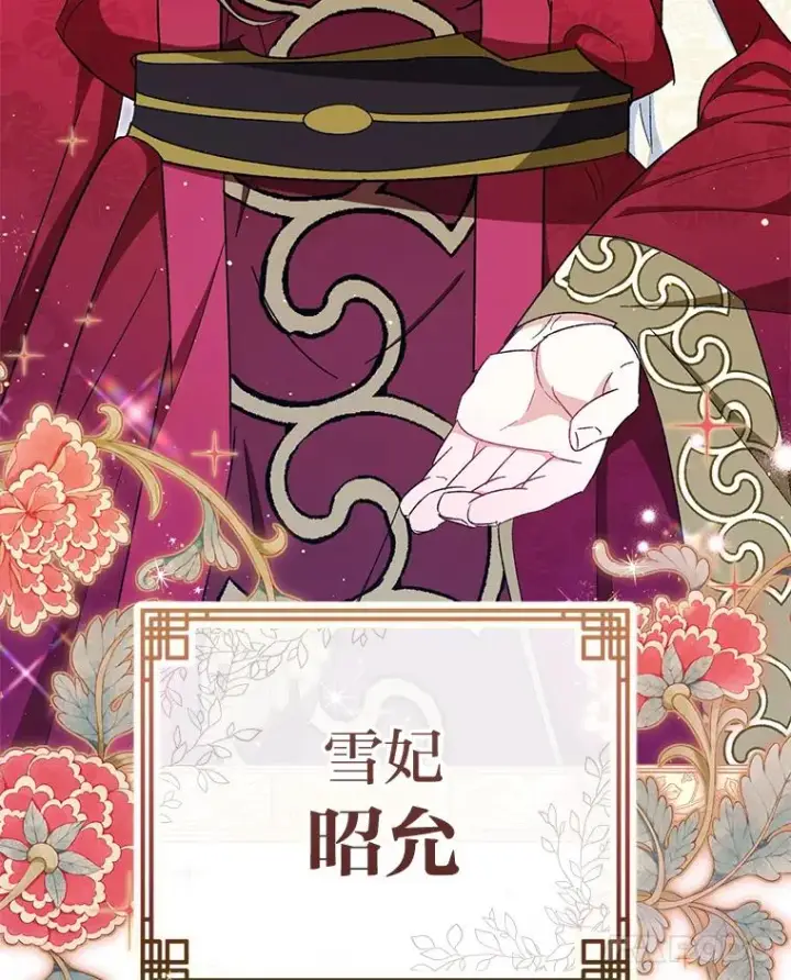 《小嫔妃想要安安静静地生活》1.激萌小嫔妃是也图192