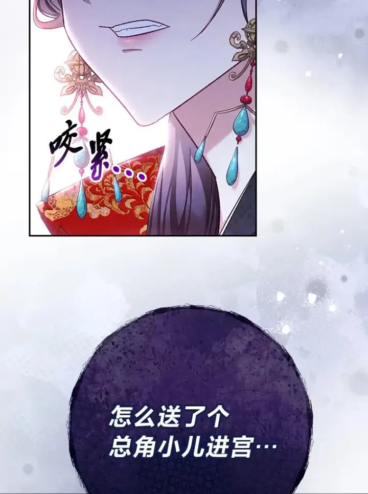 《小嫔妃想要安安静静地生活》1.激萌小嫔妃是也图47