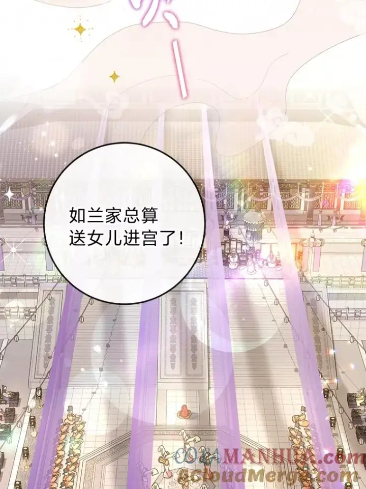 《小嫔妃想要安安静静地生活》1.激萌小嫔妃是也图5