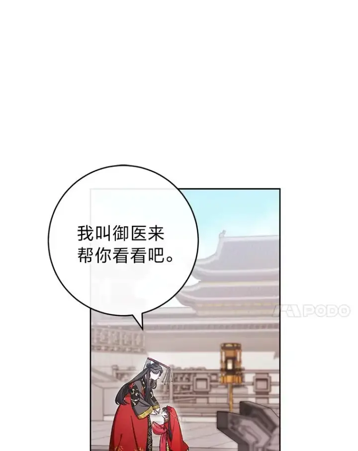 《小嫔妃想要安安静静地生活》1.激萌小嫔妃是也图72