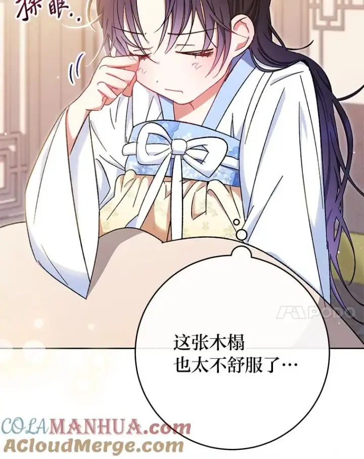 《小嫔妃想要安安静静地生活》1.激萌小嫔妃是也图89