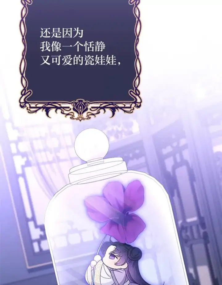 《小嫔妃想要安安静静地生活》19.翻身底层把歌唱图106