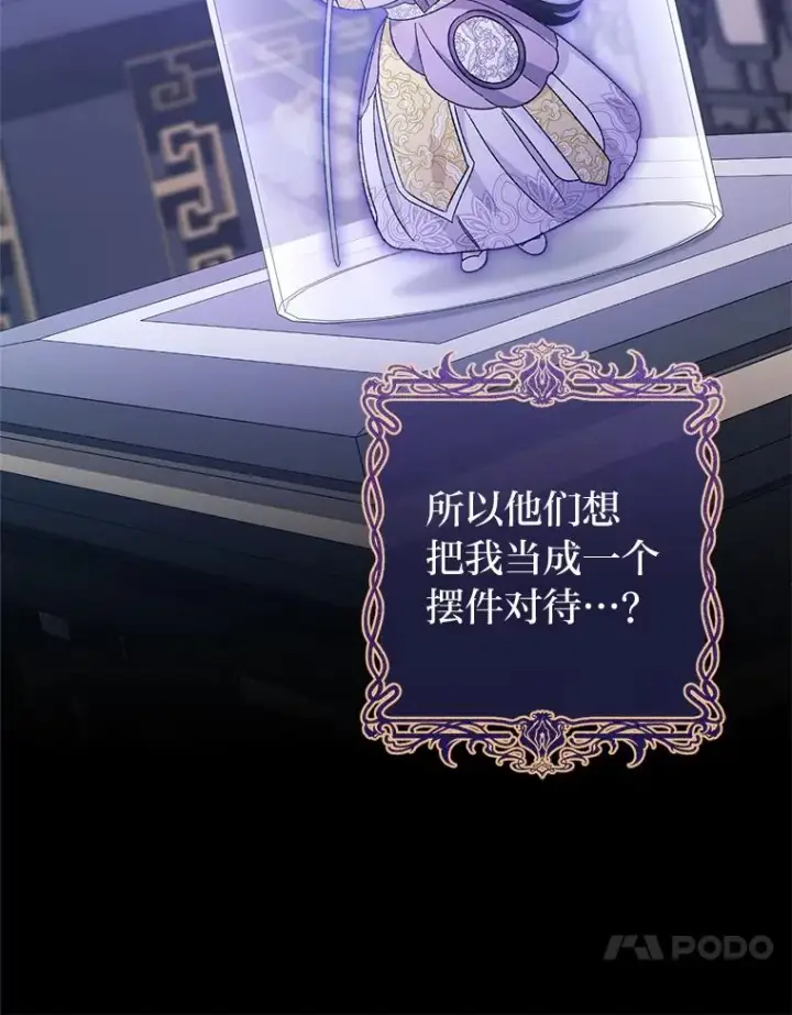 《小嫔妃想要安安静静地生活》19.翻身底层把歌唱图107
