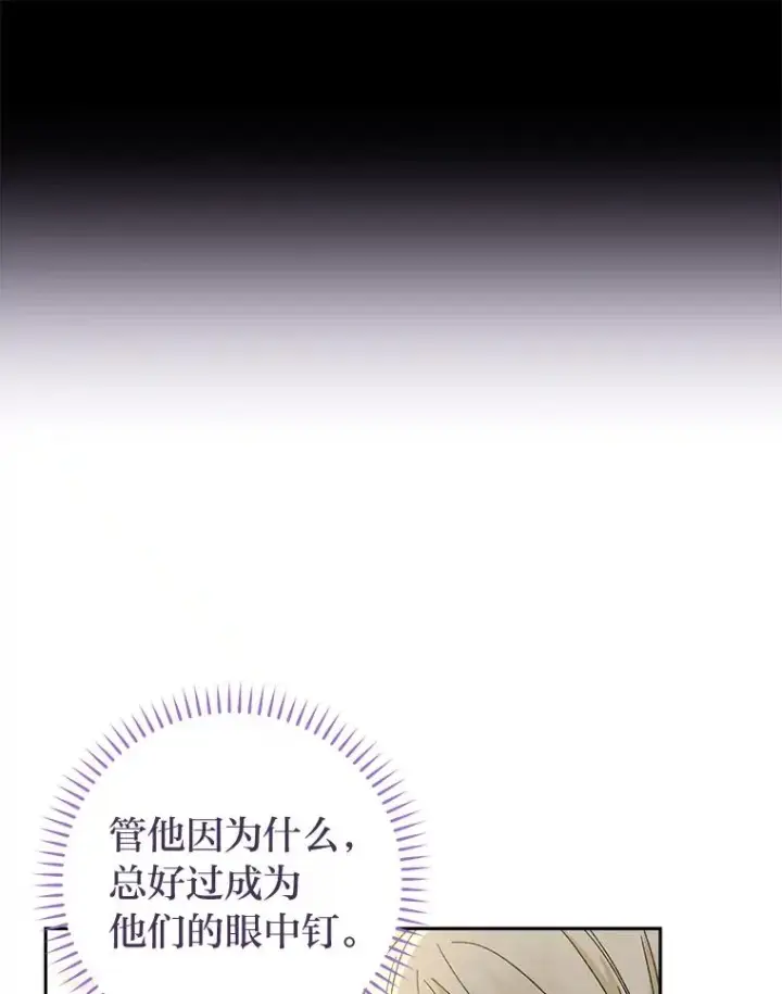 《小嫔妃想要安安静静地生活》19.翻身底层把歌唱图108