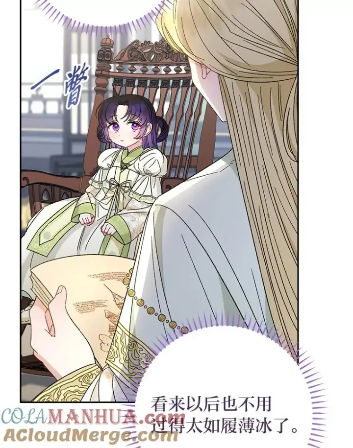 《小嫔妃想要安安静静地生活》19.翻身底层把歌唱图109