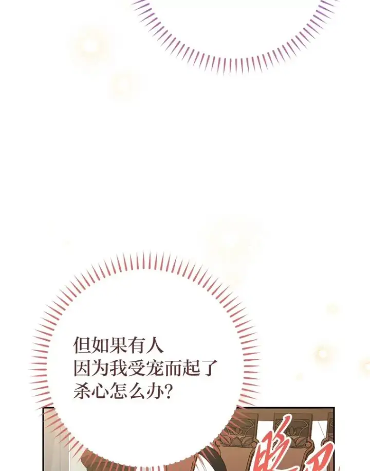 《小嫔妃想要安安静静地生活》19.翻身底层把歌唱图110