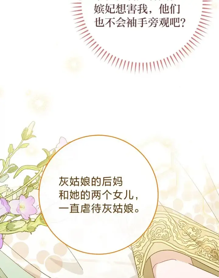 《小嫔妃想要安安静静地生活》19.翻身底层把歌唱图112