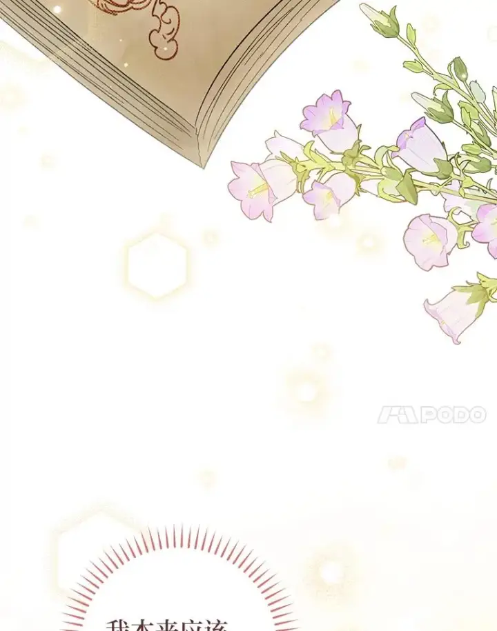 《小嫔妃想要安安静静地生活》19.翻身底层把歌唱图114