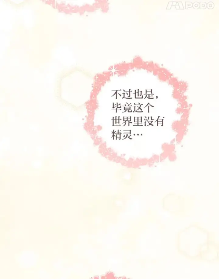《小嫔妃想要安安静静地生活》19.翻身底层把歌唱图118