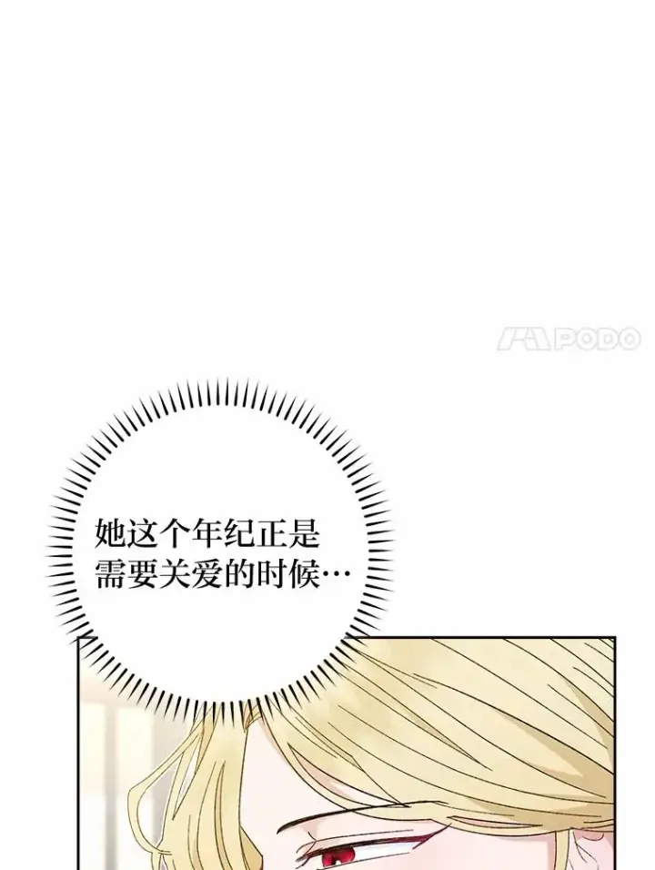 《小嫔妃想要安安静静地生活》19.翻身底层把歌唱图131