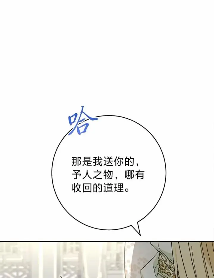 《小嫔妃想要安安静静地生活》19.翻身底层把歌唱图14
