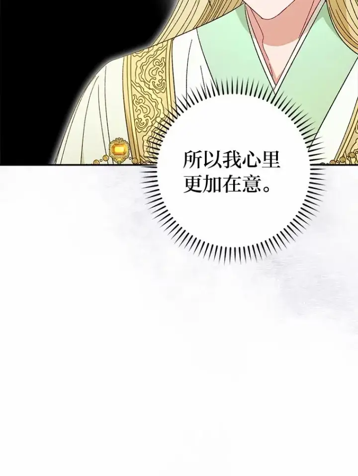 《小嫔妃想要安安静静地生活》19.翻身底层把歌唱图142