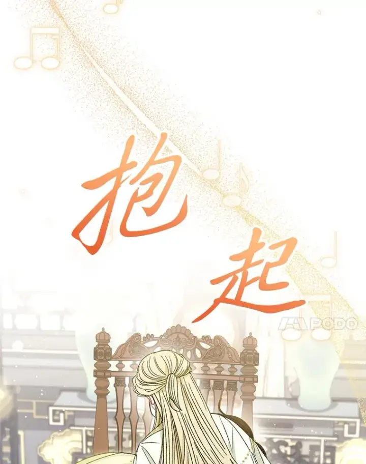 《小嫔妃想要安安静静地生活》19.翻身底层把歌唱图147
