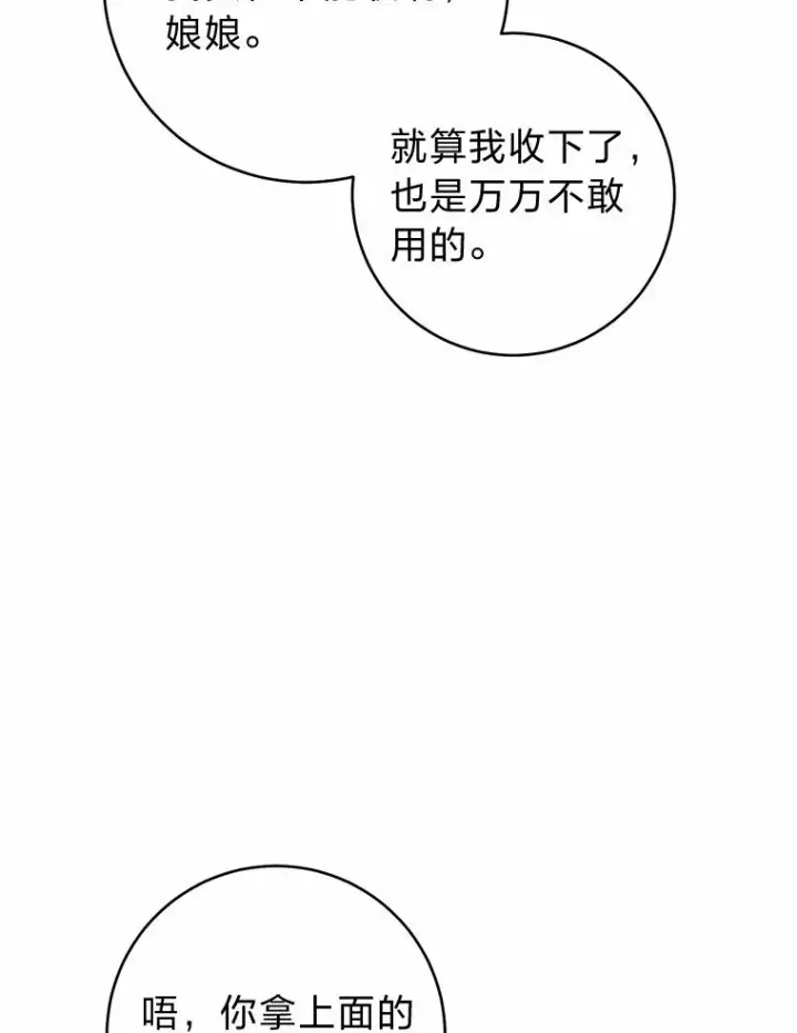 《小嫔妃想要安安静静地生活》19.翻身底层把歌唱图16