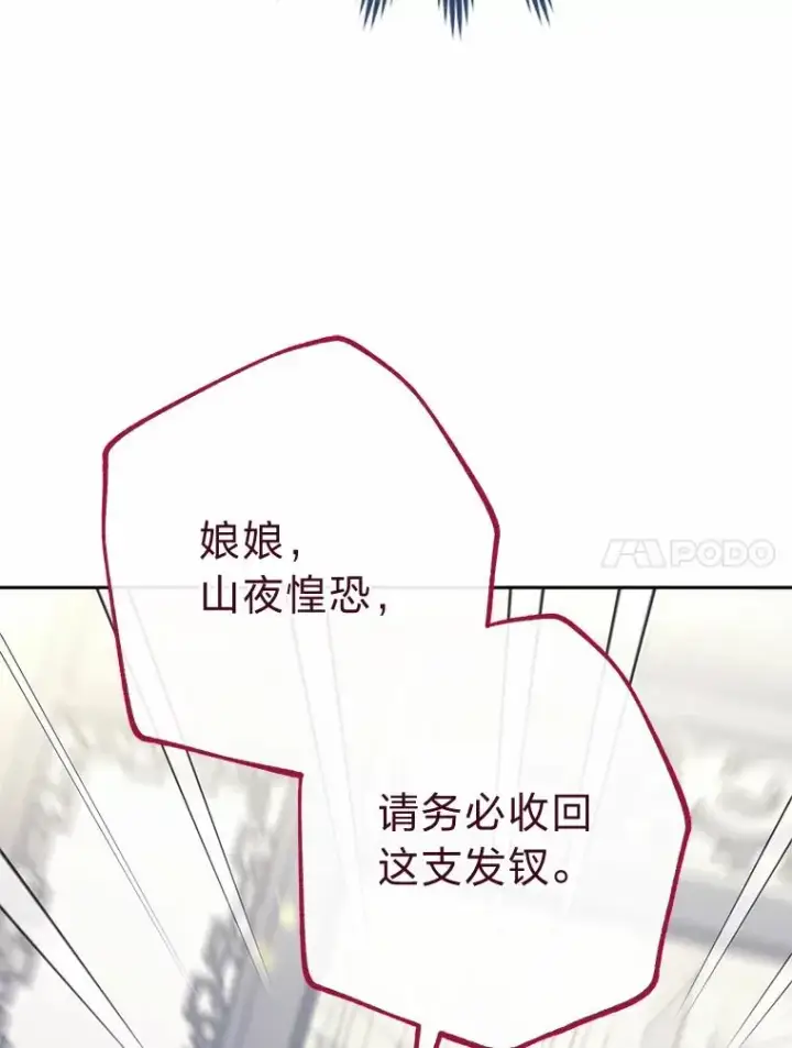 《小嫔妃想要安安静静地生活》19.翻身底层把歌唱图28