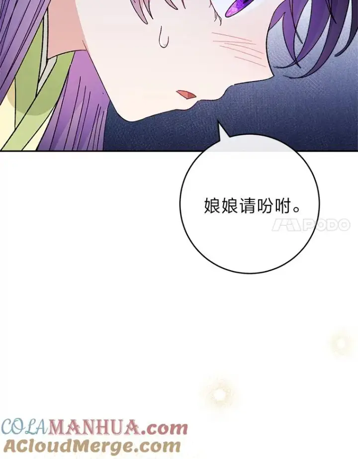 《小嫔妃想要安安静静地生活》19.翻身底层把歌唱图41