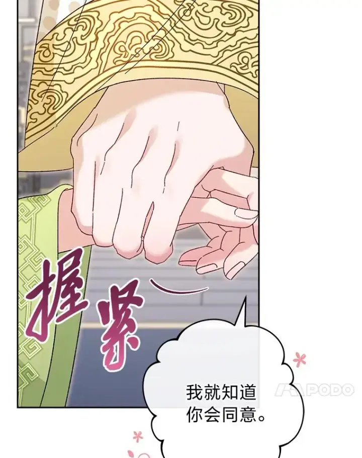《小嫔妃想要安安静静地生活》19.翻身底层把歌唱图54