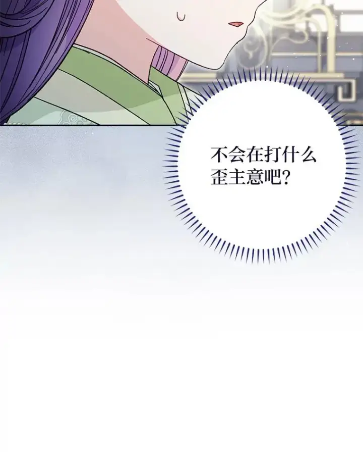 《小嫔妃想要安安静静地生活》19.翻身底层把歌唱图7