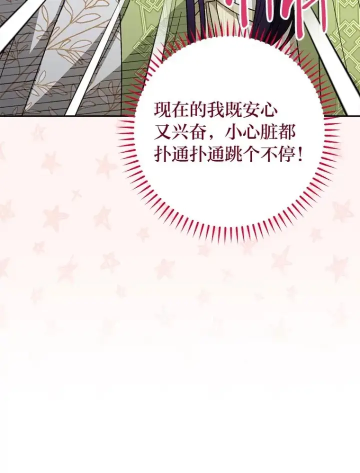 《小嫔妃想要安安静静地生活》19.翻身底层把歌唱图79