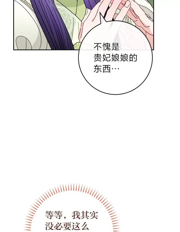 《小嫔妃想要安安静静地生活》19.翻身底层把歌唱图86