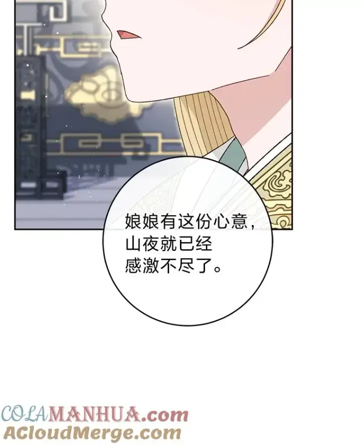 《小嫔妃想要安安静静地生活》19.翻身底层把歌唱图9
