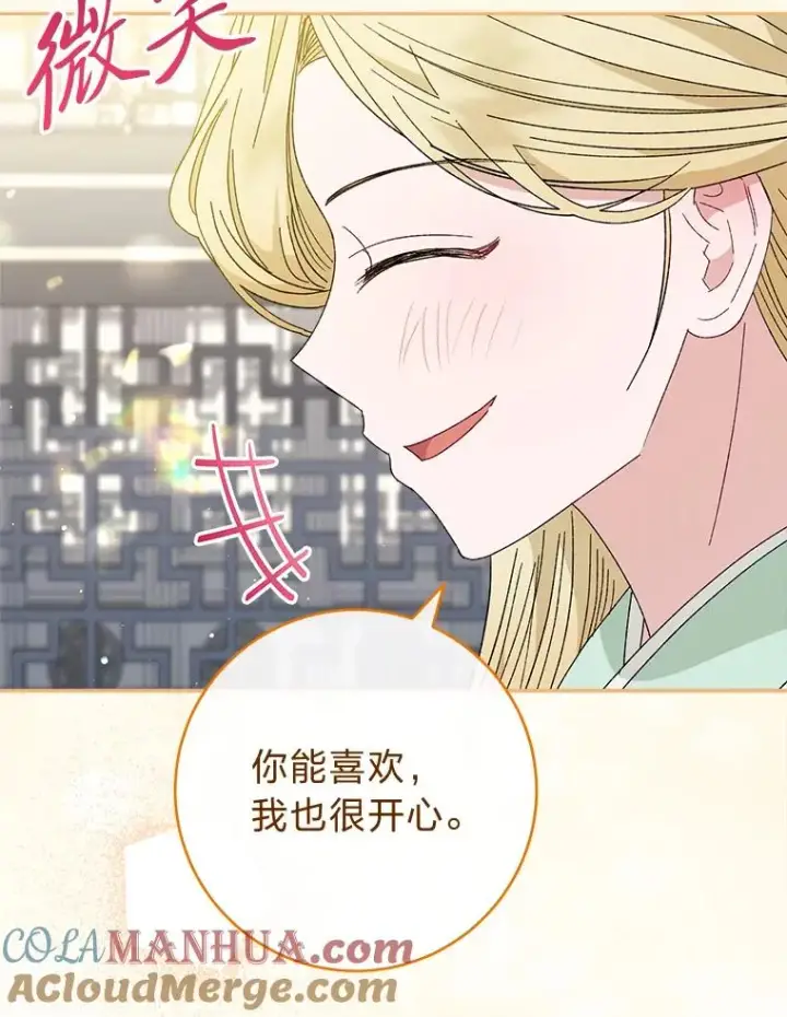 《小嫔妃想要安安静静地生活》19.翻身底层把歌唱图93