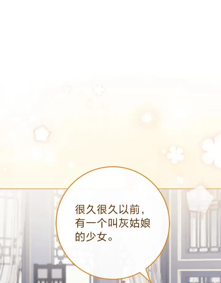 《小嫔妃想要安安静静地生活》19.翻身底层把歌唱图95