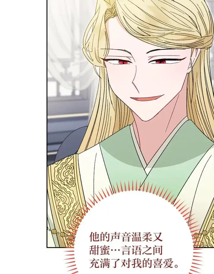 《小嫔妃想要安安静静地生活》19.翻身底层把歌唱图98