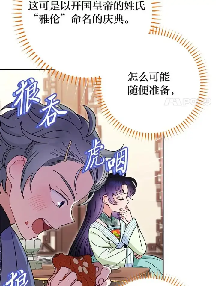 《小嫔妃想要安安静静地生活》20.游手好闲的日常图106