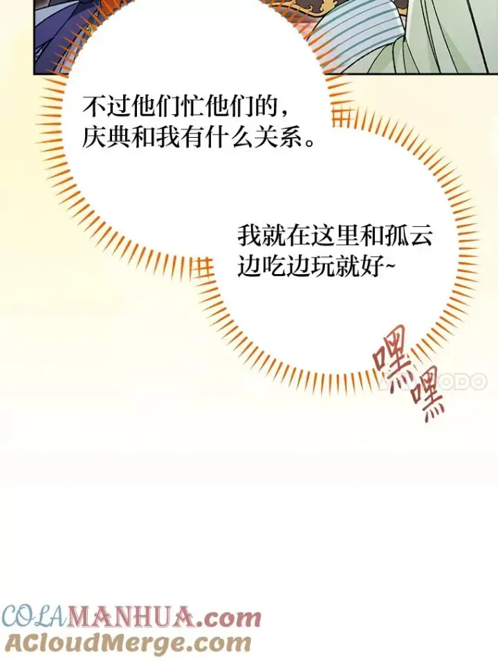 《小嫔妃想要安安静静地生活》20.游手好闲的日常图109