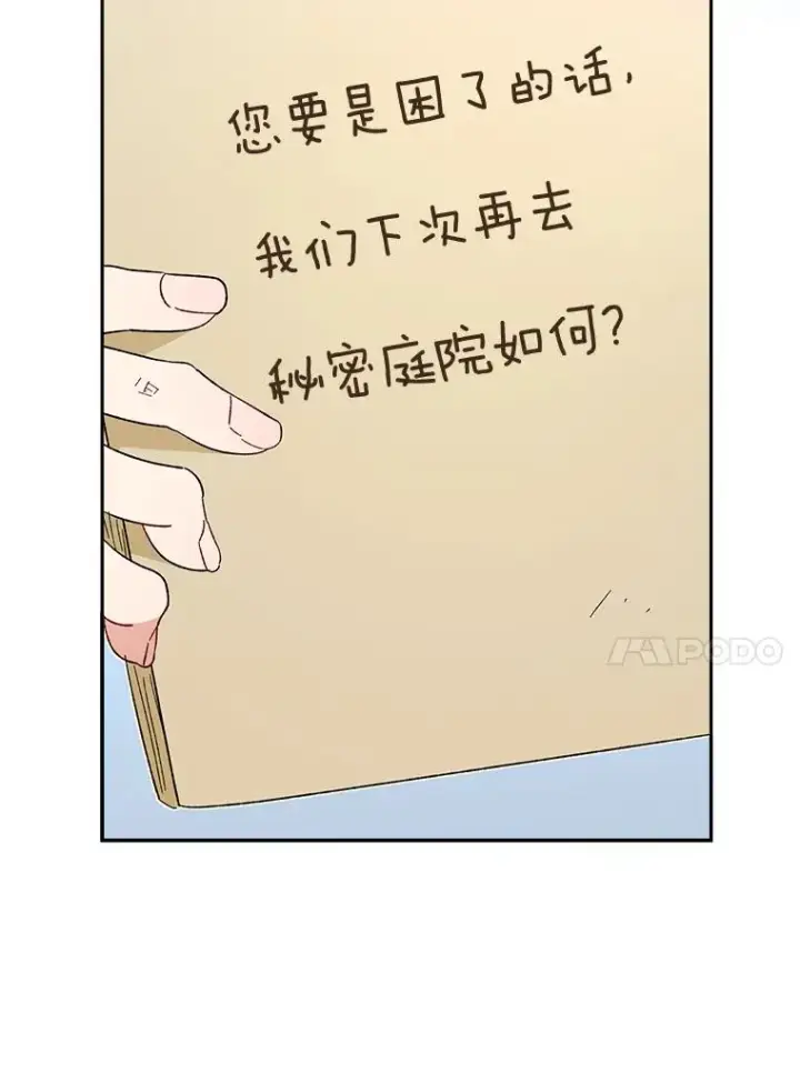 《小嫔妃想要安安静静地生活》20.游手好闲的日常图132