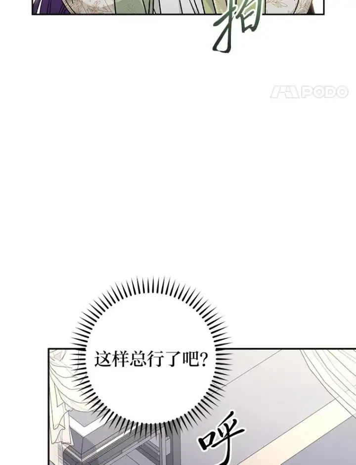 《小嫔妃想要安安静静地生活》20.游手好闲的日常图18