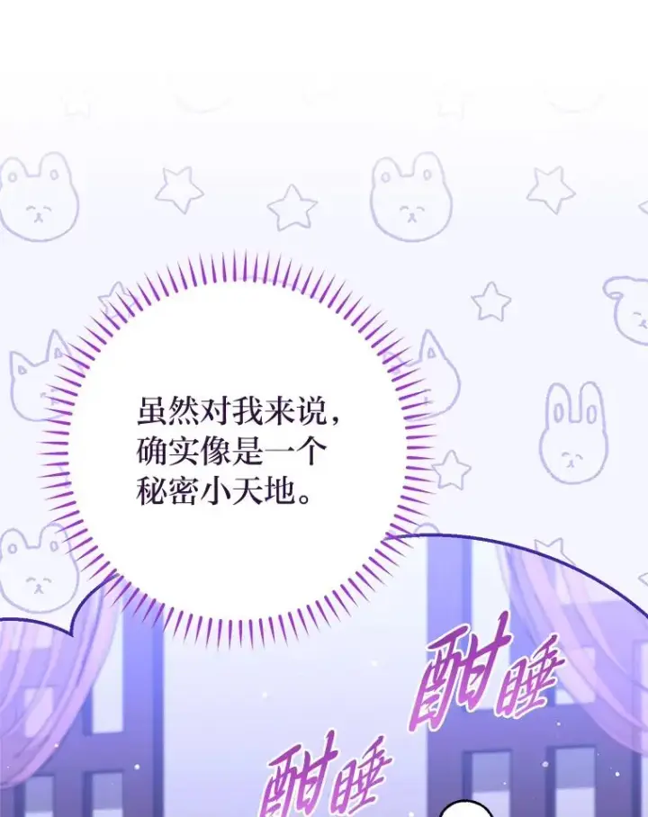 《小嫔妃想要安安静静地生活》21.护主小狗发飙了图10