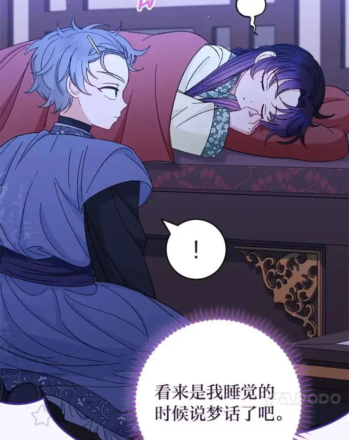 《小嫔妃想要安安静静地生活》21.护主小狗发飙了图11