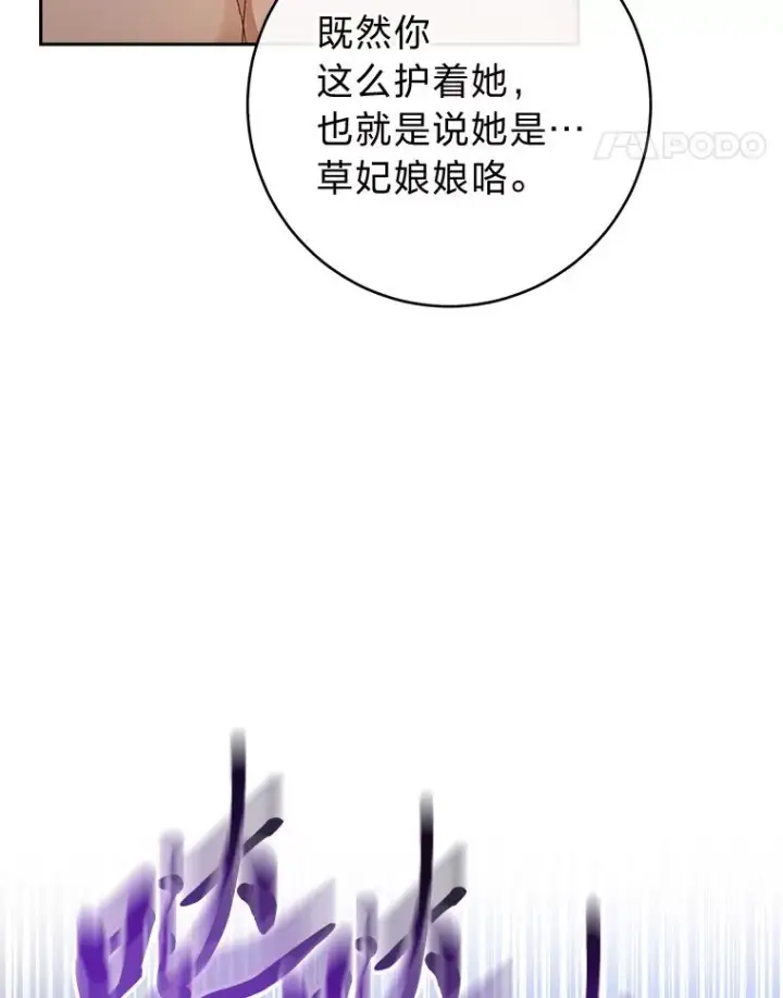 《小嫔妃想要安安静静地生活》21.护主小狗发飙了图115