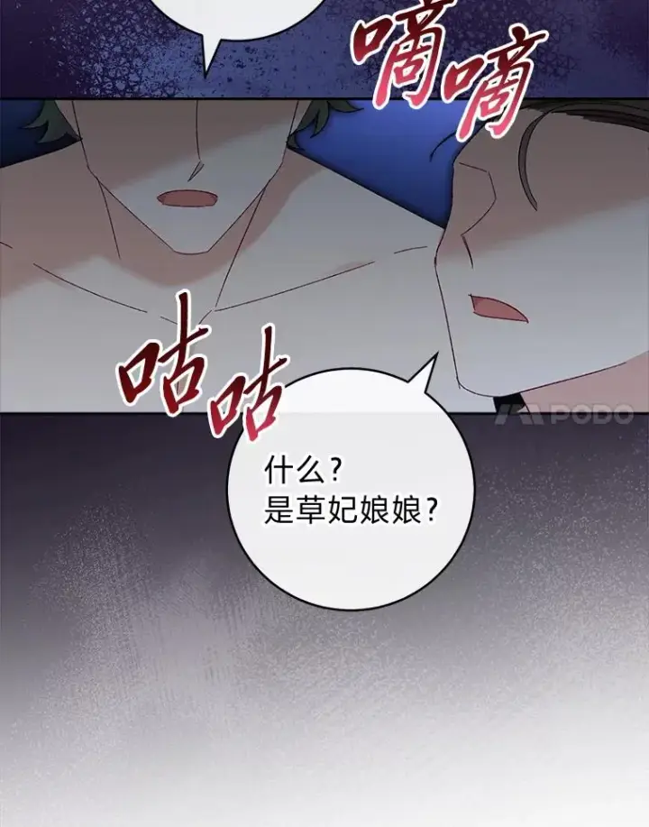 《小嫔妃想要安安静静地生活》21.护主小狗发飙了图118