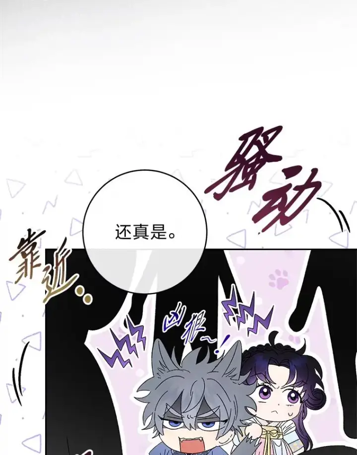 《小嫔妃想要安安静静地生活》21.护主小狗发飙了图119