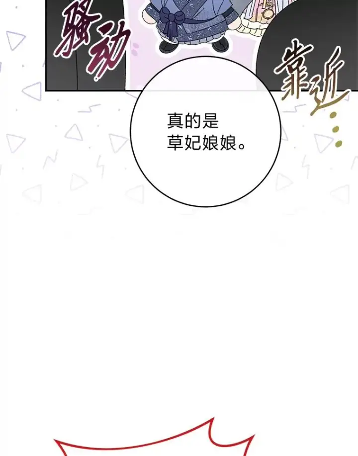 《小嫔妃想要安安静静地生活》21.护主小狗发飙了图120