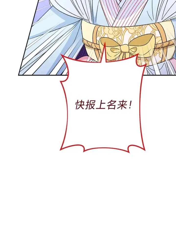 《小嫔妃想要安安静静地生活》21.护主小狗发飙了图122