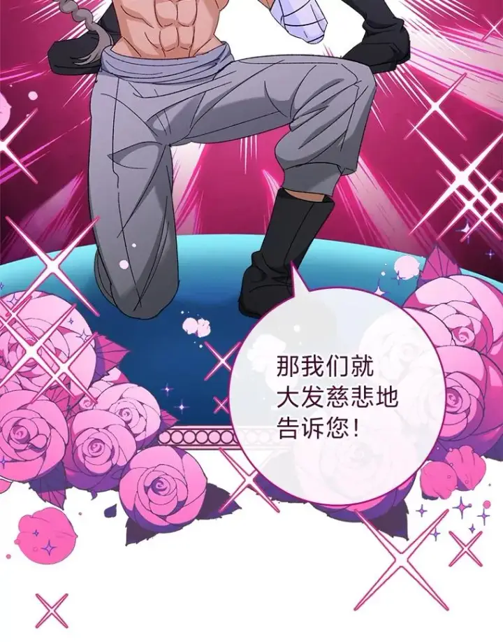 《小嫔妃想要安安静静地生活》21.护主小狗发飙了图127