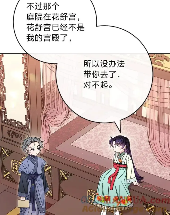 《小嫔妃想要安安静静地生活》21.护主小狗发飙了图13