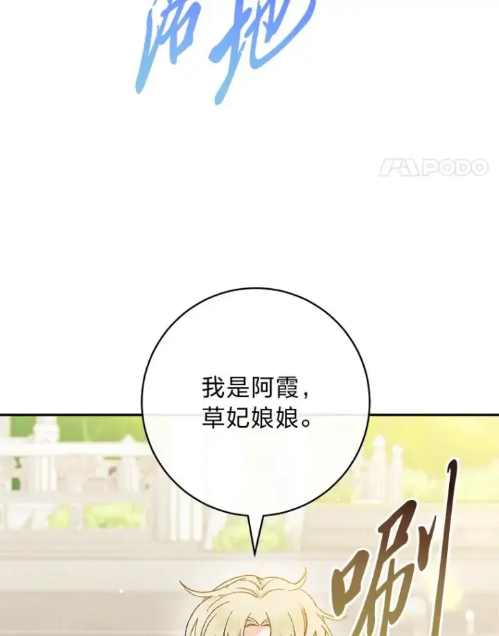 《小嫔妃想要安安静静地生活》21.护主小狗发飙了图135