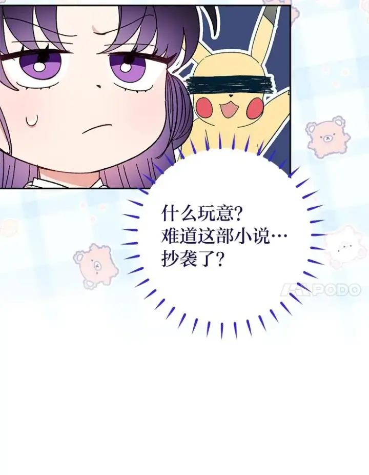 《小嫔妃想要安安静静地生活》21.护主小狗发飙了图138